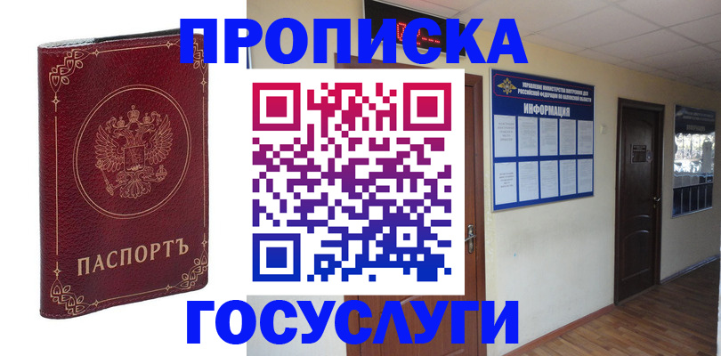 временная регистрация для школы в Урени