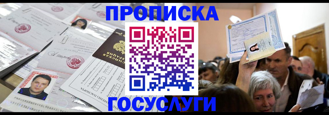 купить прописку в Урени
